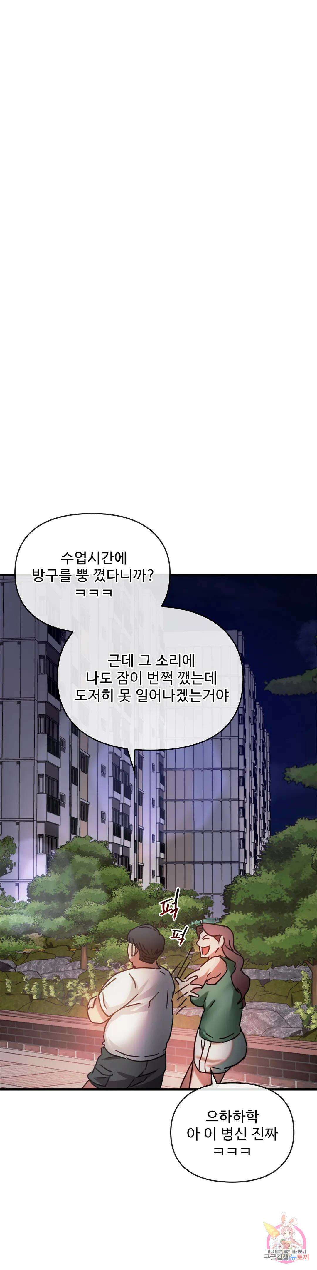 못 참겠어요, 아줌마 28화 10