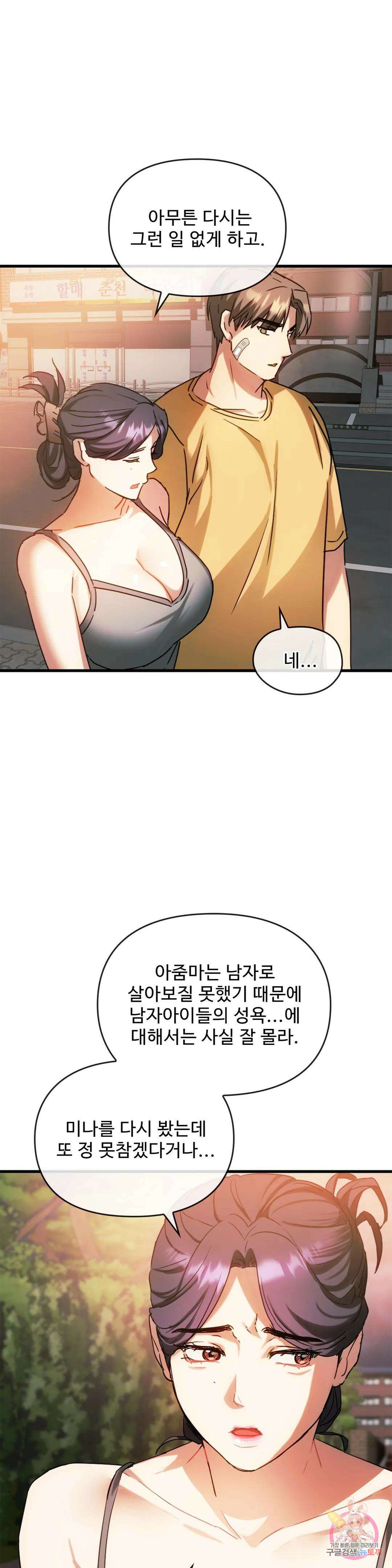 못 참겠어요, 아줌마 28화 11