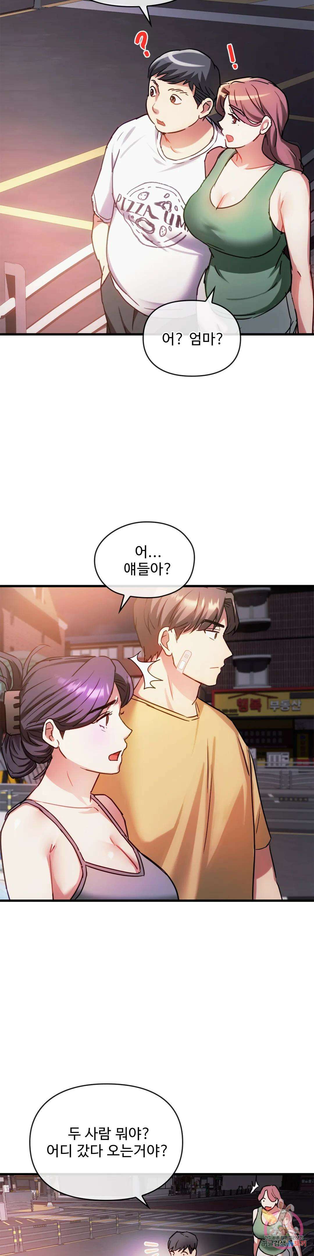 못 참겠어요, 아줌마 28화 13