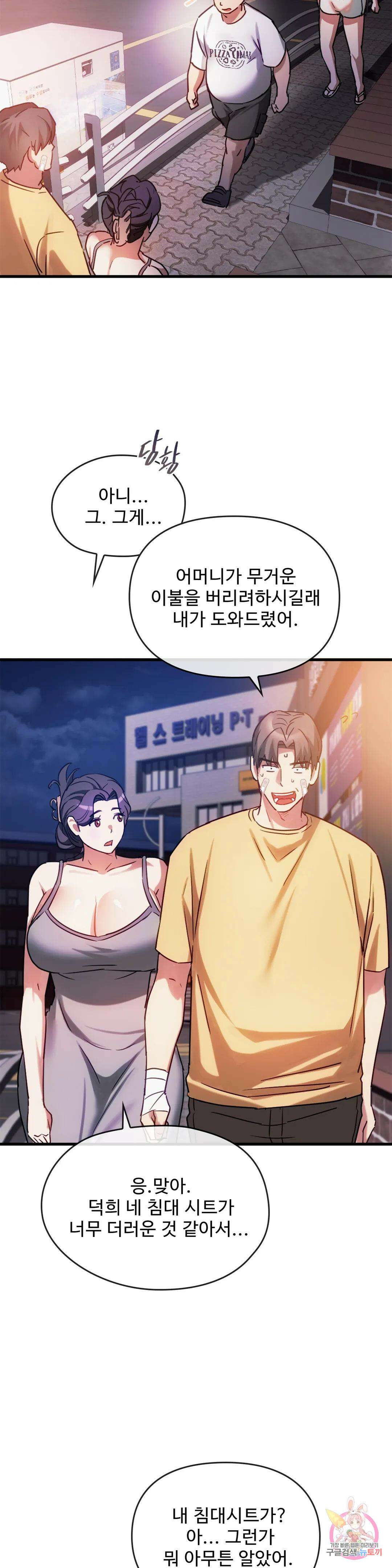 못 참겠어요, 아줌마 28화 14