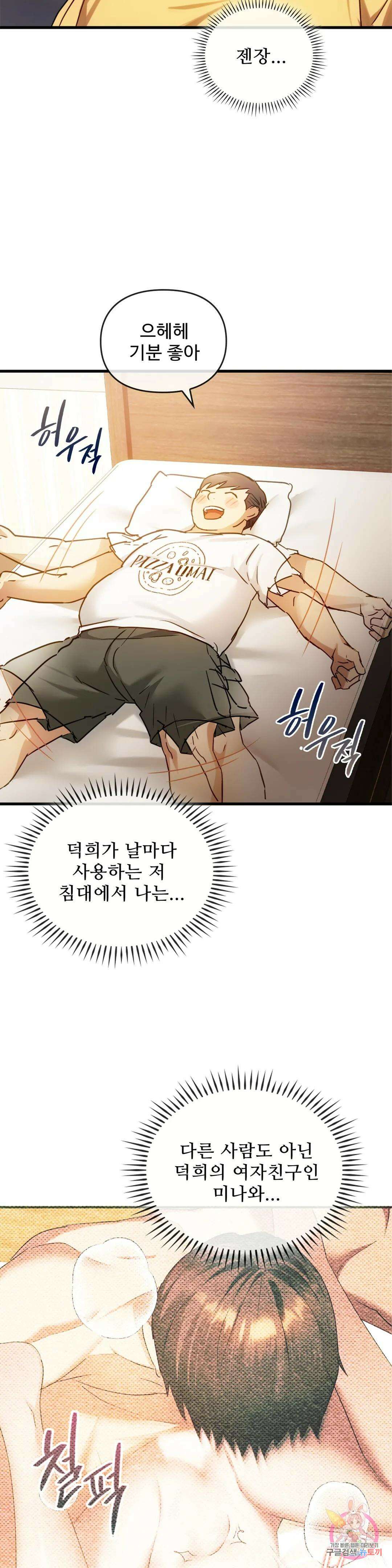 못 참겠어요, 아줌마 28화 17