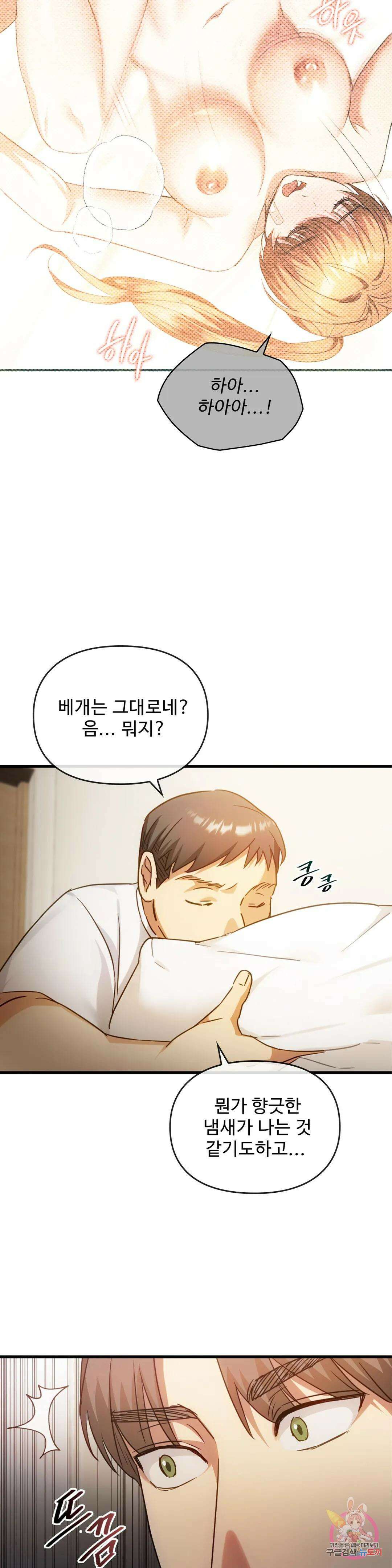 못 참겠어요, 아줌마 28화 18