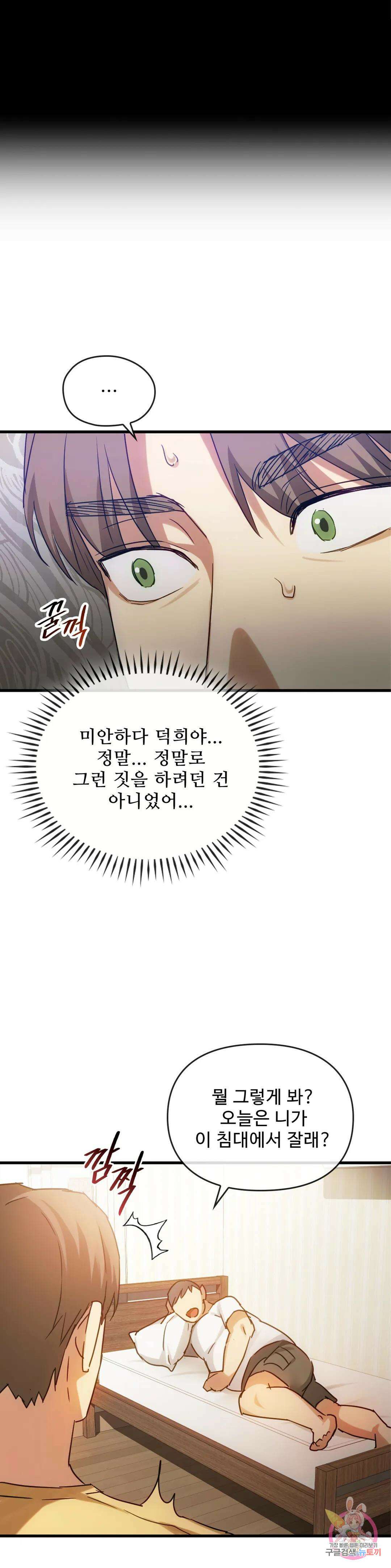 못 참겠어요, 아줌마 28화 21