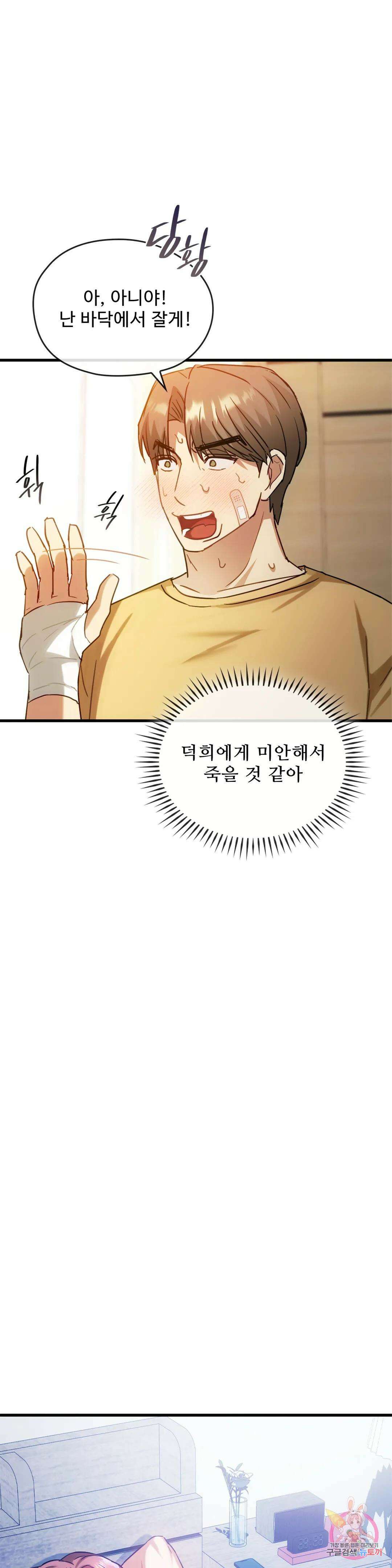 못 참겠어요, 아줌마 28화 22