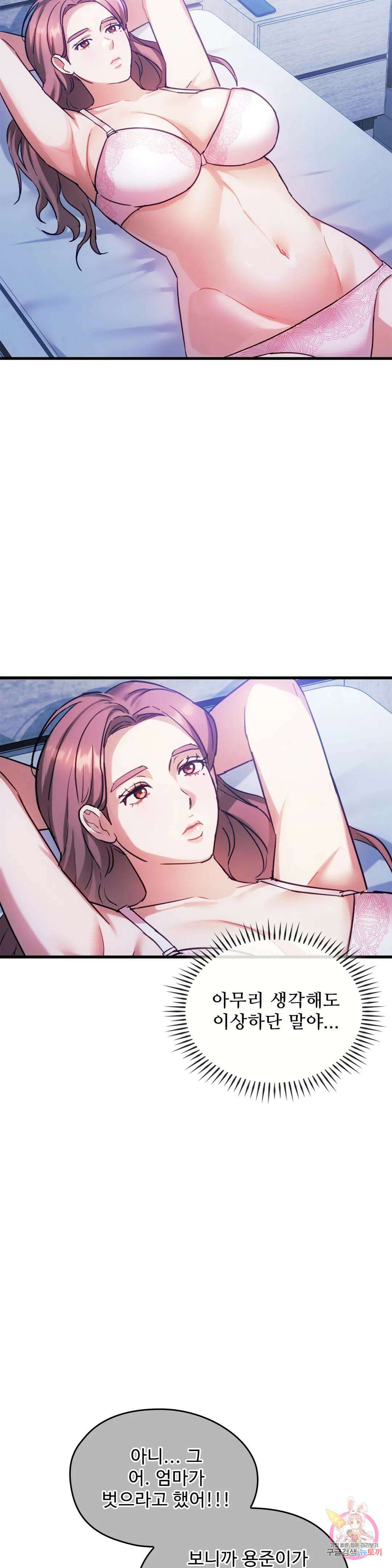 못 참겠어요, 아줌마 28화 23