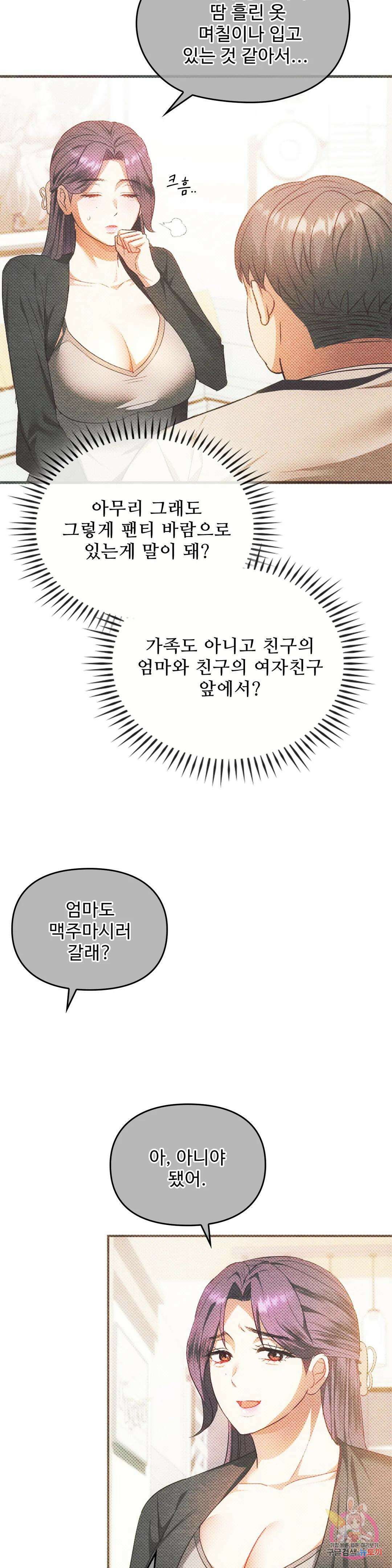 못 참겠어요, 아줌마 28화 24