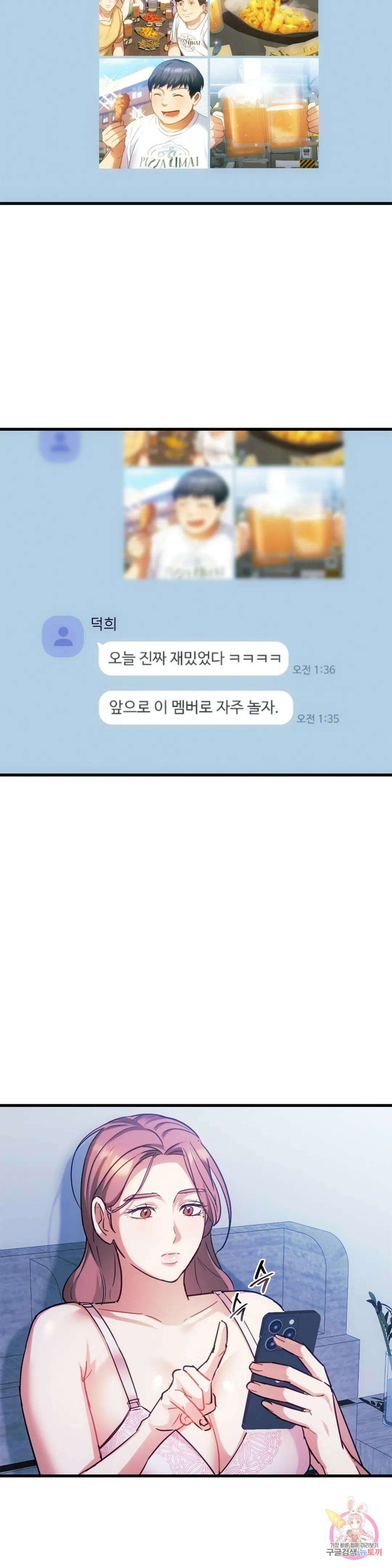 못 참겠어요, 아줌마 28화 26