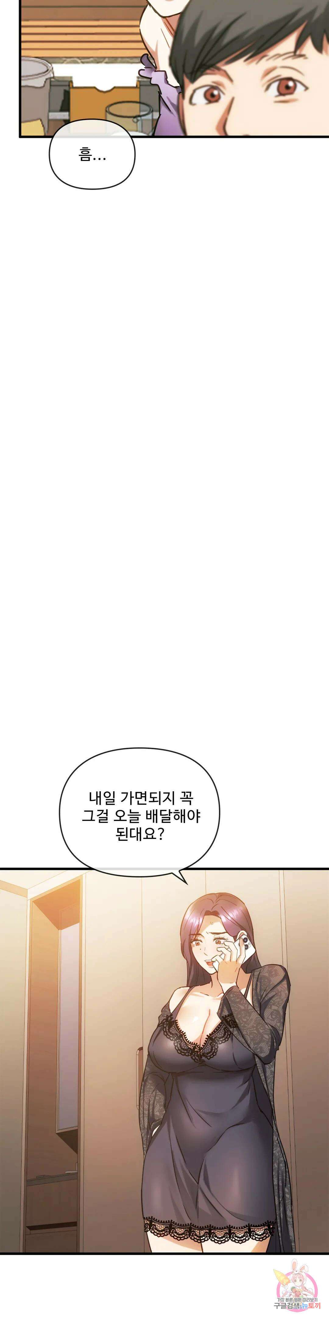 못 참겠어요, 아줌마 28화 28