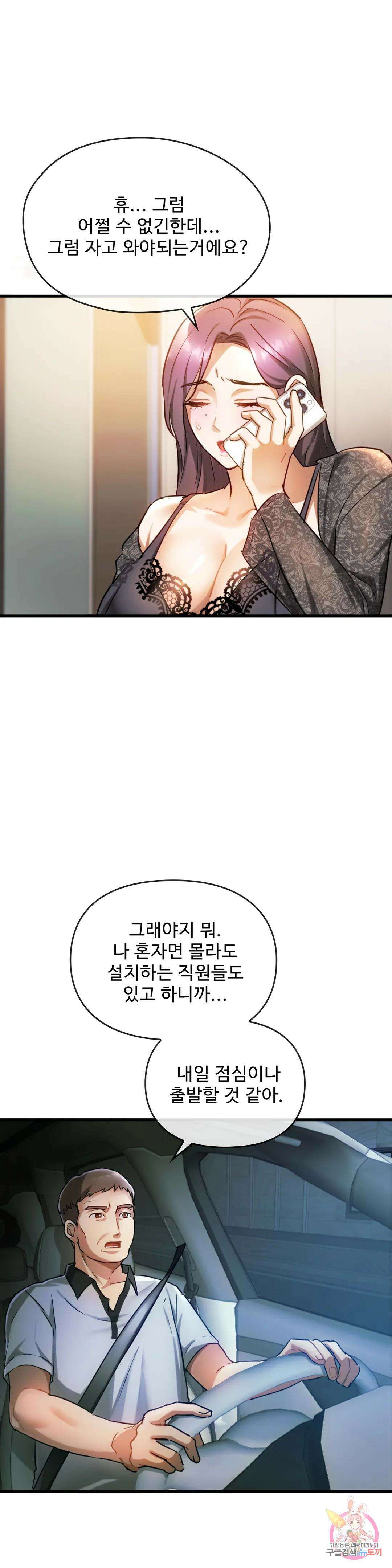 못 참겠어요, 아줌마 28화 29