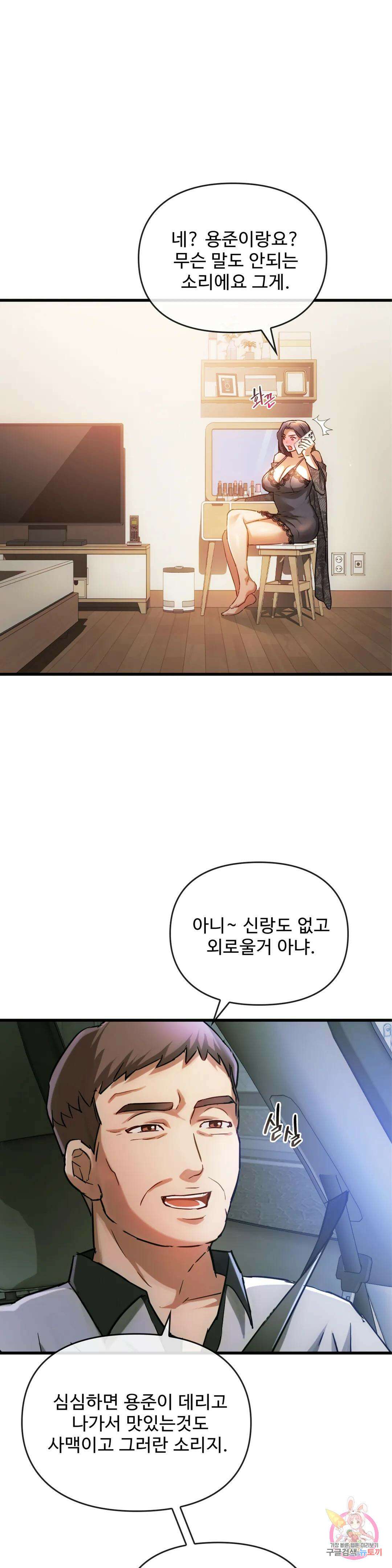 못 참겠어요, 아줌마 28화 30