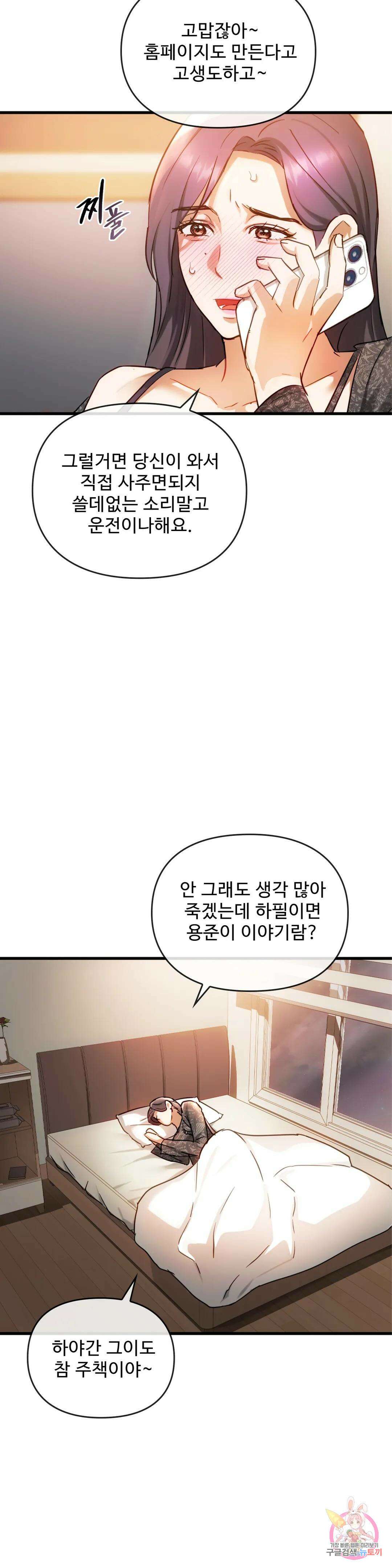 못 참겠어요, 아줌마 28화 31
