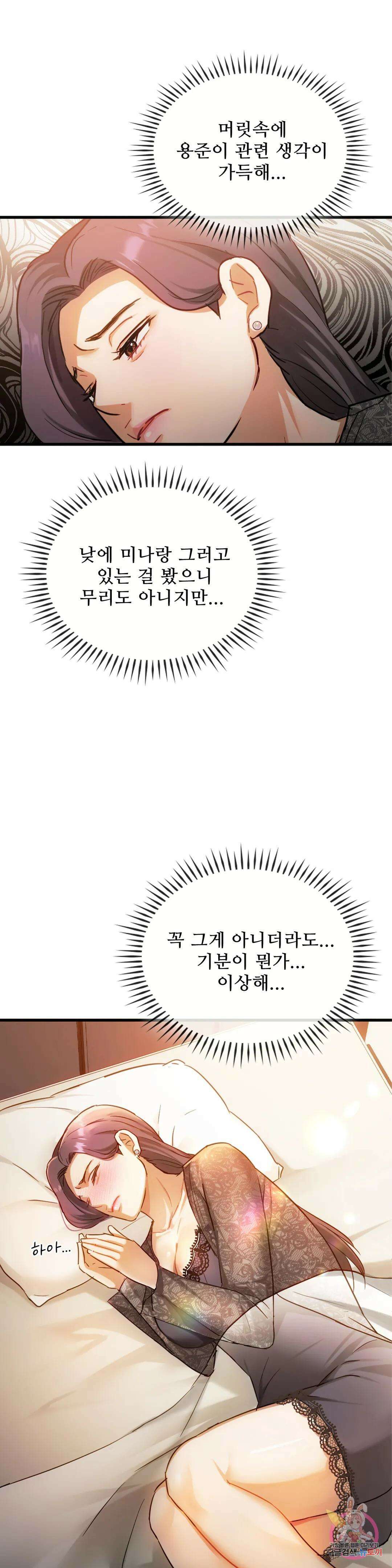 못 참겠어요, 아줌마 28화 32