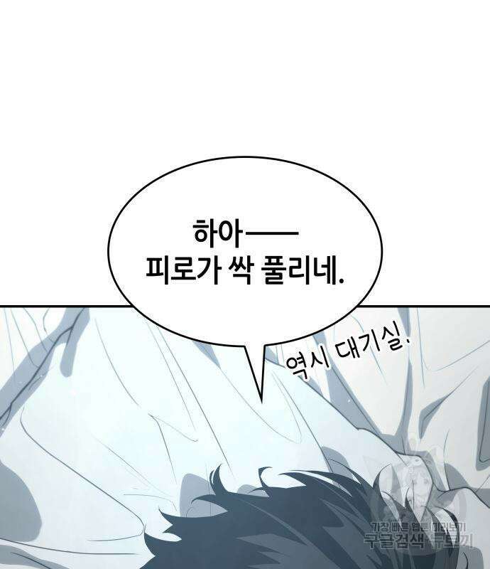 나 혼자 특성빨로 무한 성장 33화 7