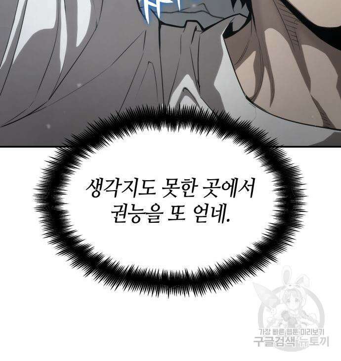 나 혼자 특성빨로 무한 성장 33화 13