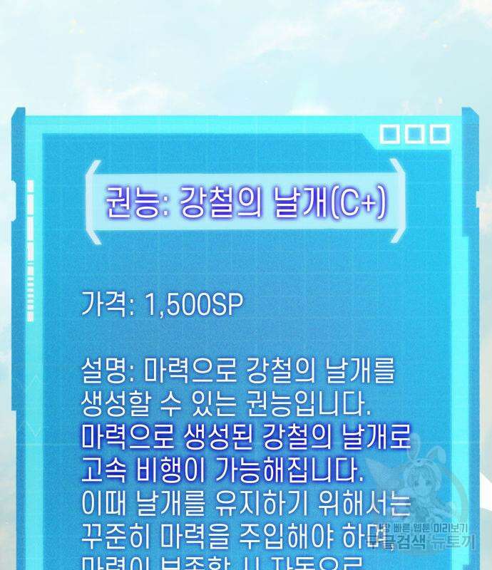 나 혼자 특성빨로 무한 성장 33화 15