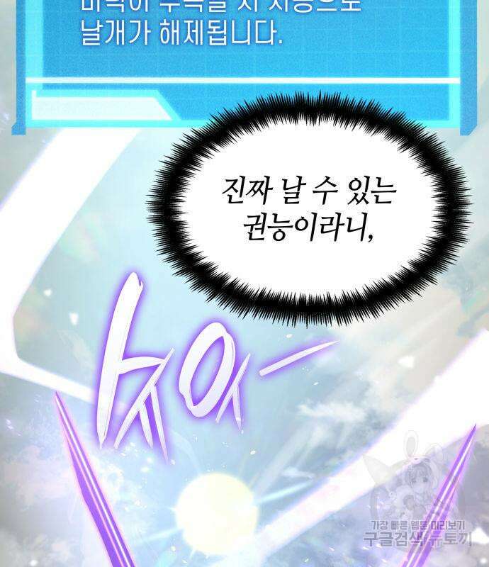 나 혼자 특성빨로 무한 성장 33화 16