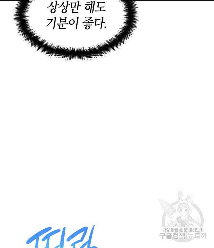 나 혼자 특성빨로 무한 성장 33화 18
