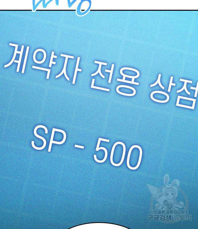 나 혼자 특성빨로 무한 성장 33화 19