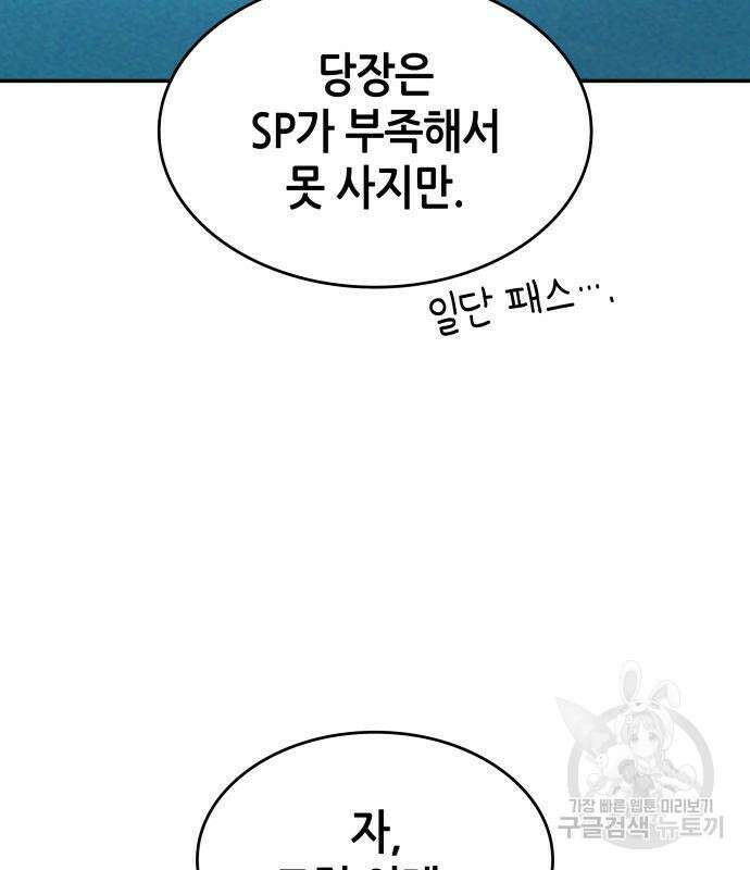 나 혼자 특성빨로 무한 성장 33화 20