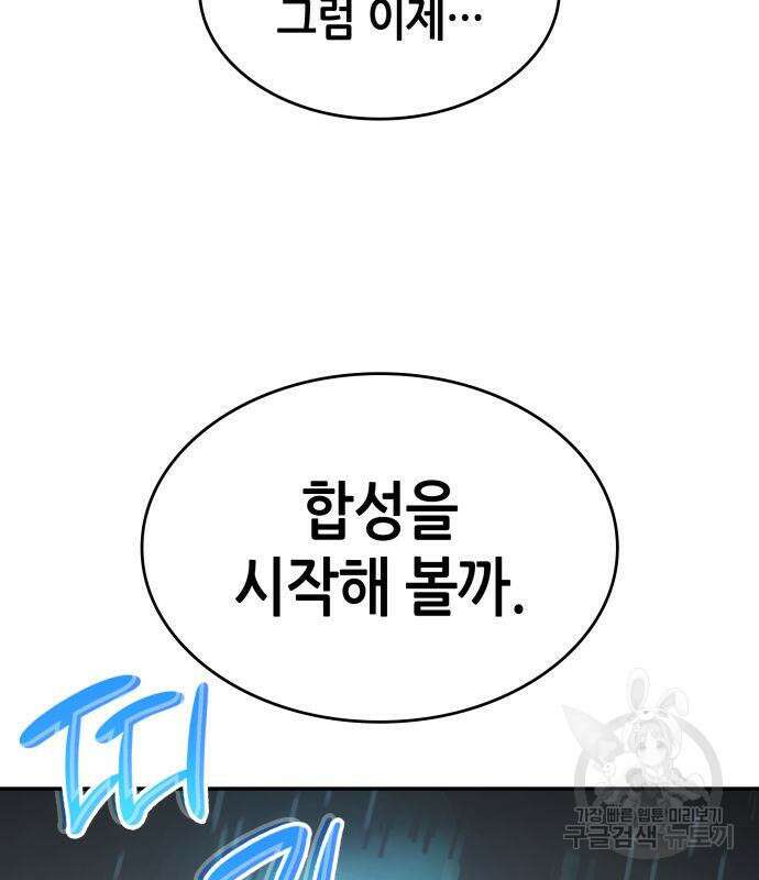 나 혼자 특성빨로 무한 성장 33화 21