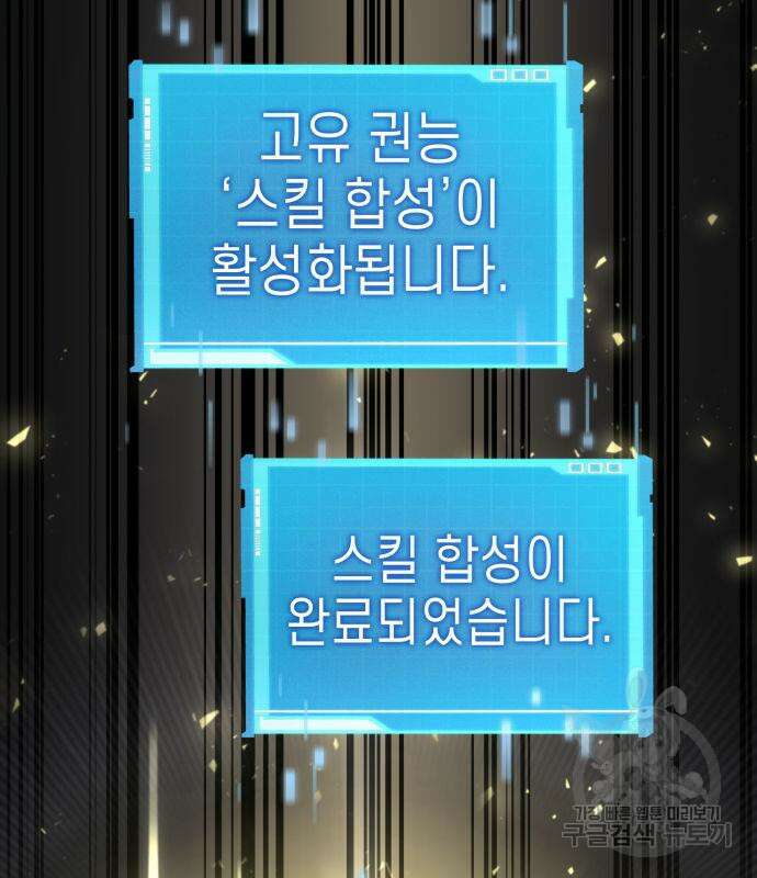 나 혼자 특성빨로 무한 성장 33화 25