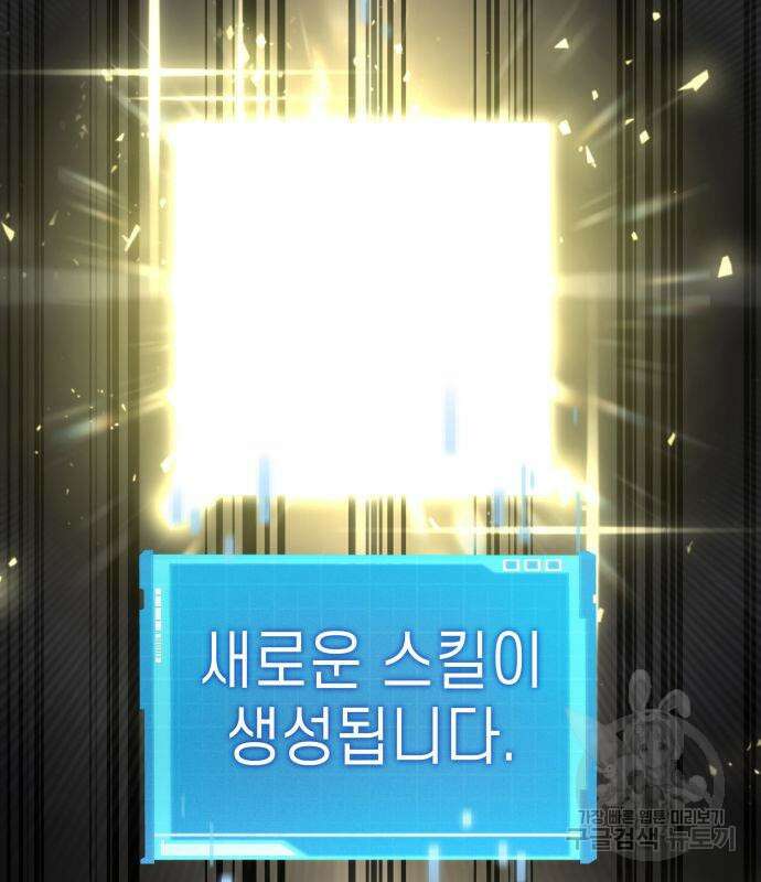 나 혼자 특성빨로 무한 성장 33화 26