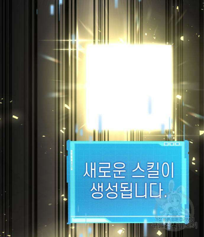 나 혼자 특성빨로 무한 성장 33화 27