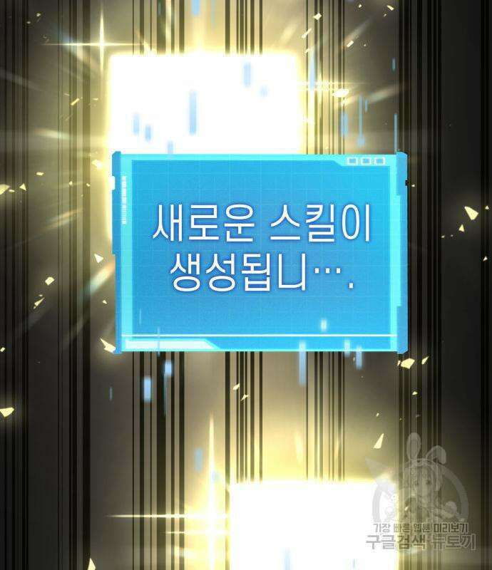 나 혼자 특성빨로 무한 성장 33화 28