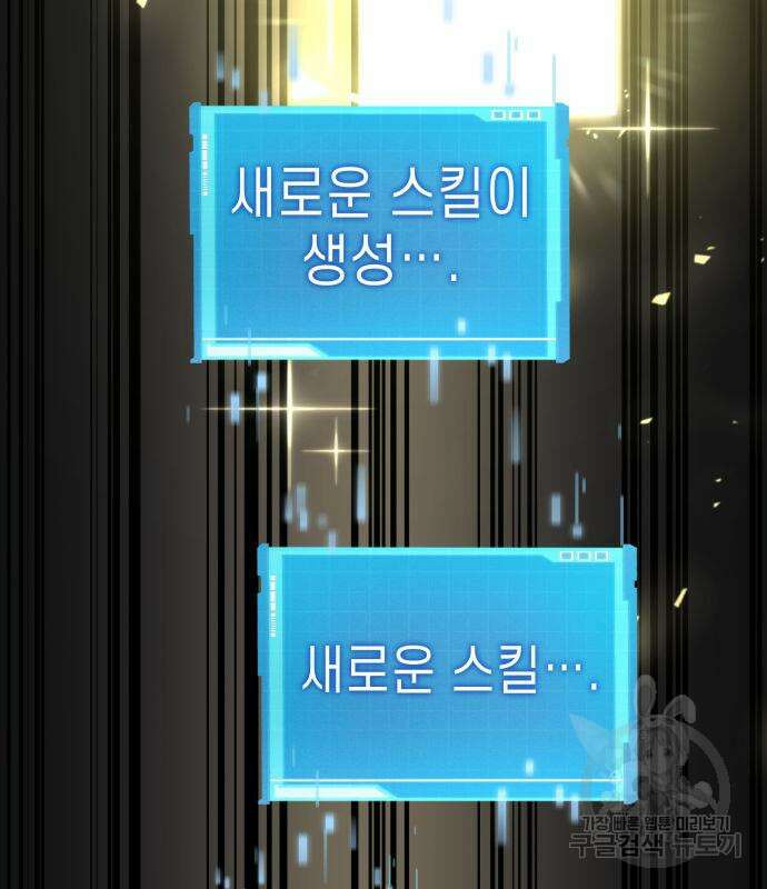 나 혼자 특성빨로 무한 성장 33화 29