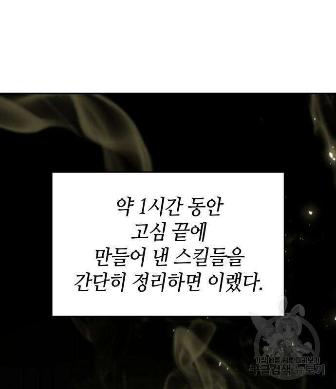 나 혼자 특성빨로 무한 성장 33화 37