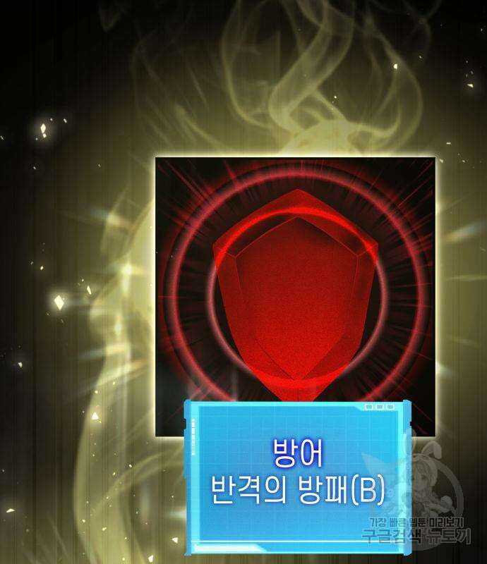나 혼자 특성빨로 무한 성장 33화 38
