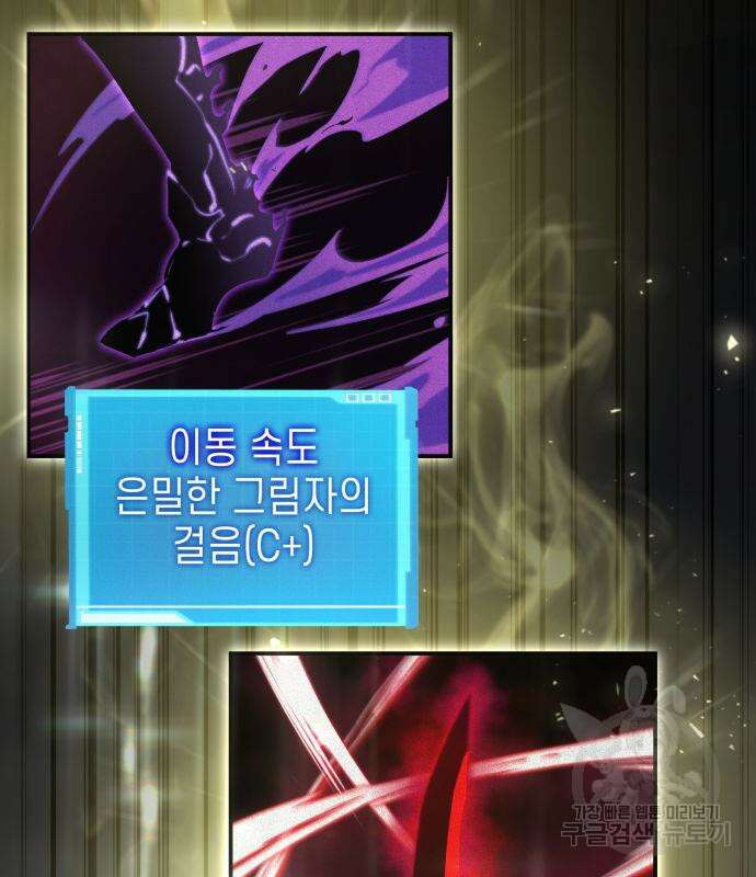 나 혼자 특성빨로 무한 성장 33화 39