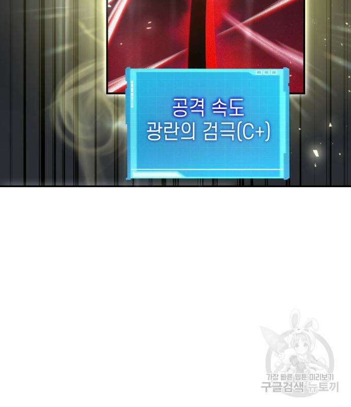 나 혼자 특성빨로 무한 성장 33화 40