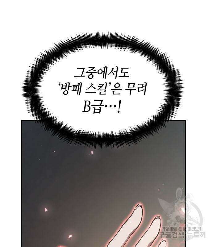 나 혼자 특성빨로 무한 성장 33화 41