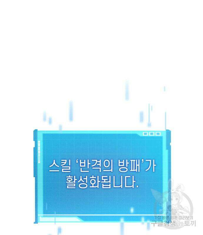 나 혼자 특성빨로 무한 성장 33화 44