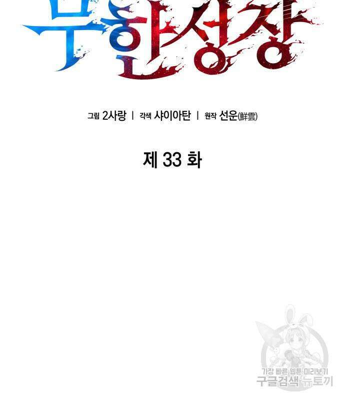 나 혼자 특성빨로 무한 성장 33화 51