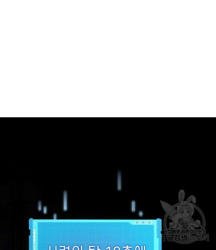 나 혼자 특성빨로 무한 성장 33화 52