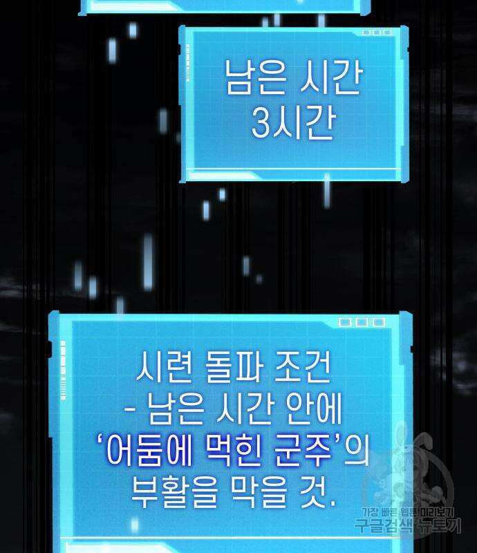 나 혼자 특성빨로 무한 성장 33화 54