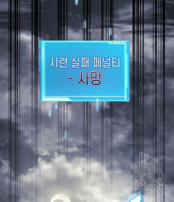 나 혼자 특성빨로 무한 성장 33화 56
