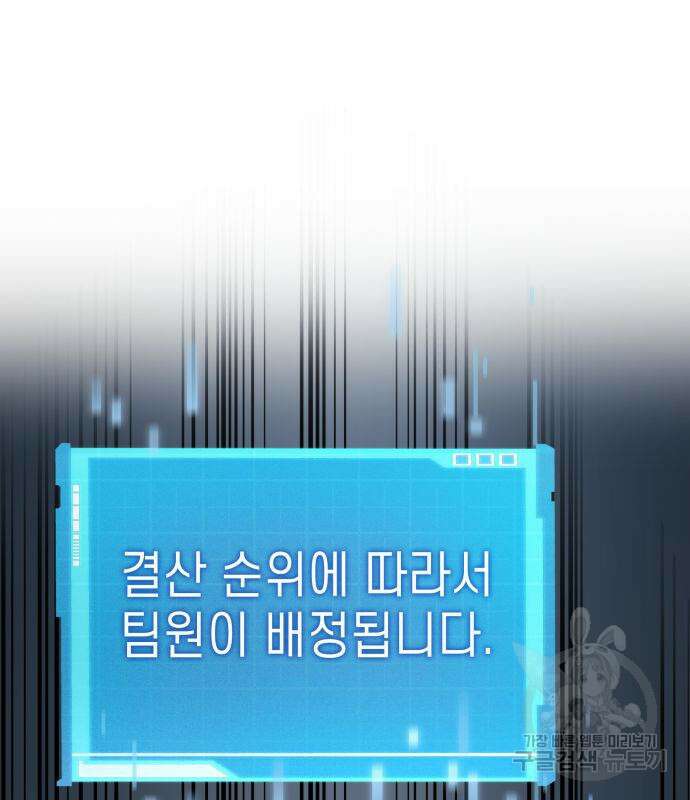 나 혼자 특성빨로 무한 성장 33화 61