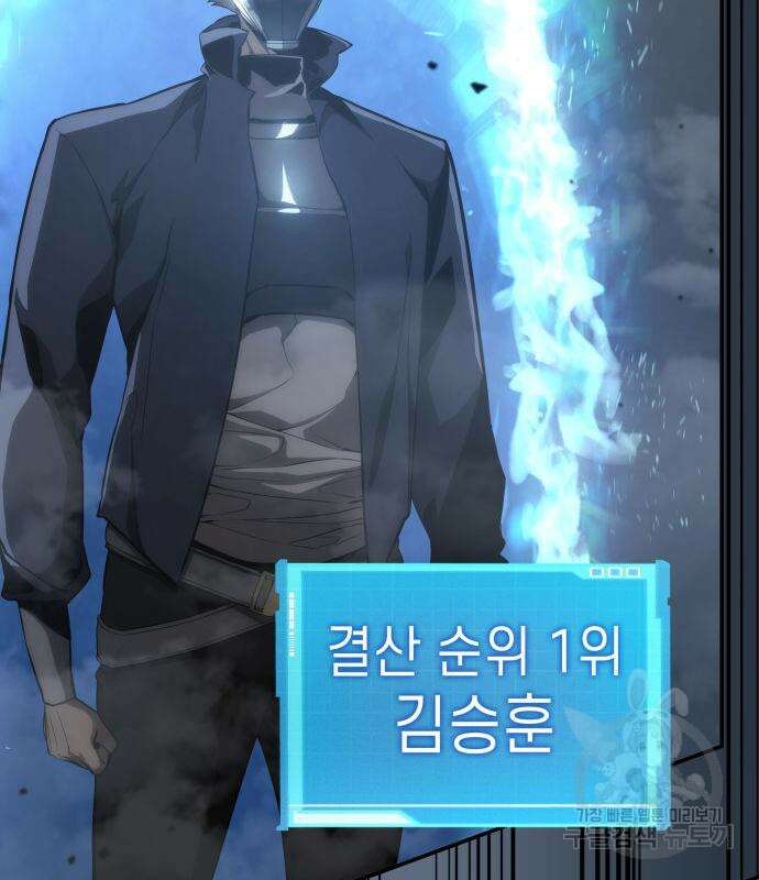 나 혼자 특성빨로 무한 성장 33화 64
