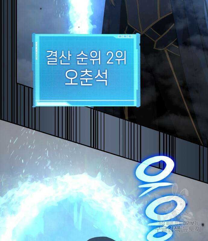 나 혼자 특성빨로 무한 성장 33화 66