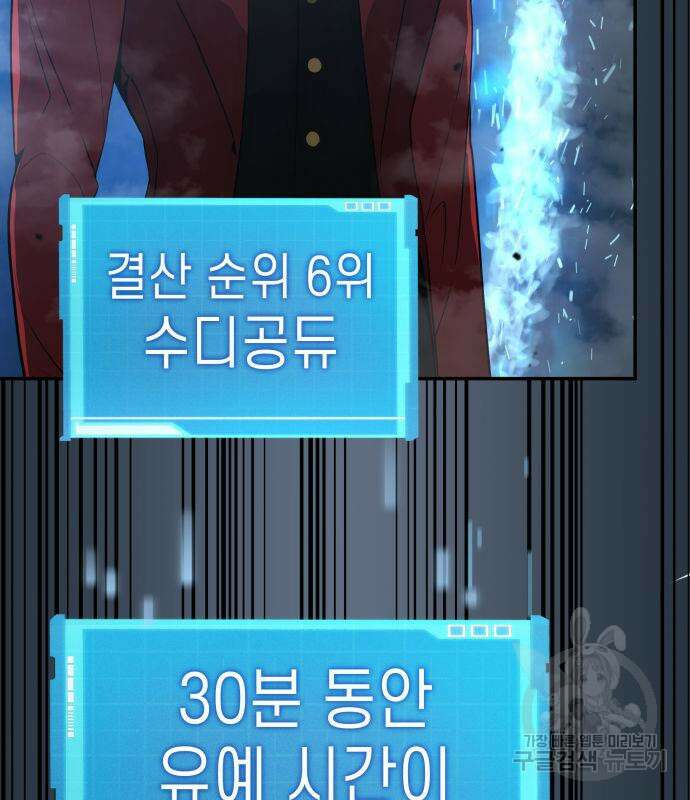 나 혼자 특성빨로 무한 성장 33화 69