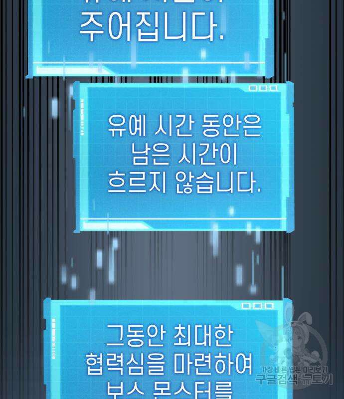 나 혼자 특성빨로 무한 성장 33화 70