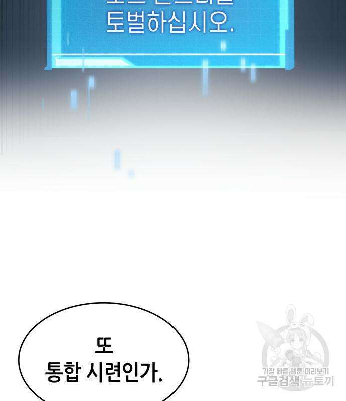 나 혼자 특성빨로 무한 성장 33화 71