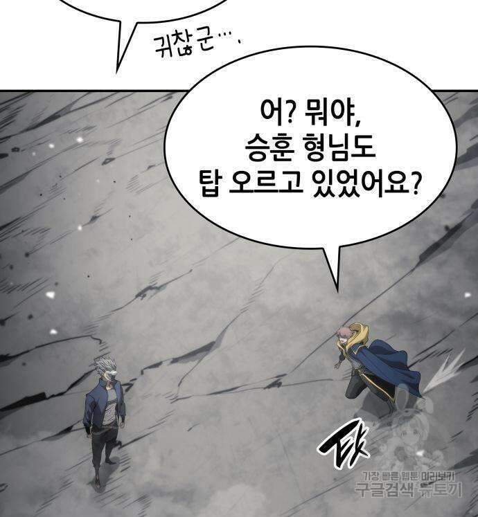 나 혼자 특성빨로 무한 성장 33화 72