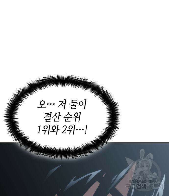 나 혼자 특성빨로 무한 성장 33화 74