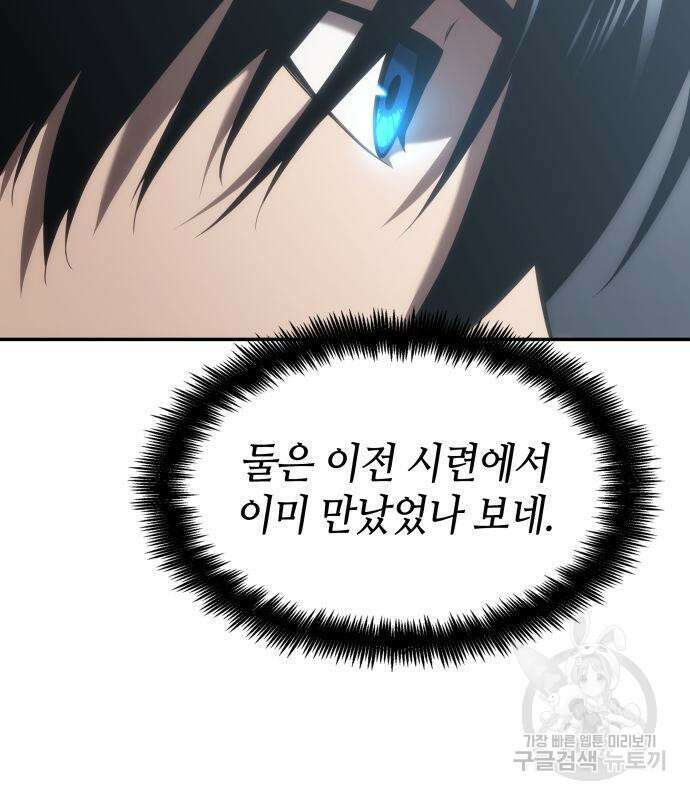 나 혼자 특성빨로 무한 성장 33화 75