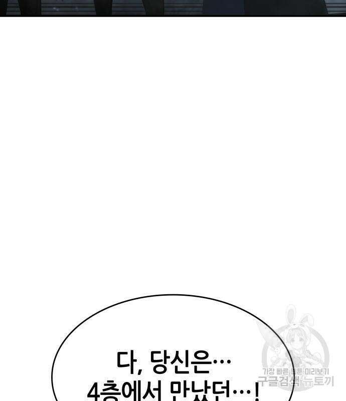 나 혼자 특성빨로 무한 성장 33화 80