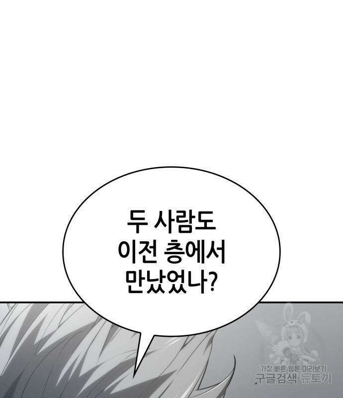 나 혼자 특성빨로 무한 성장 33화 86